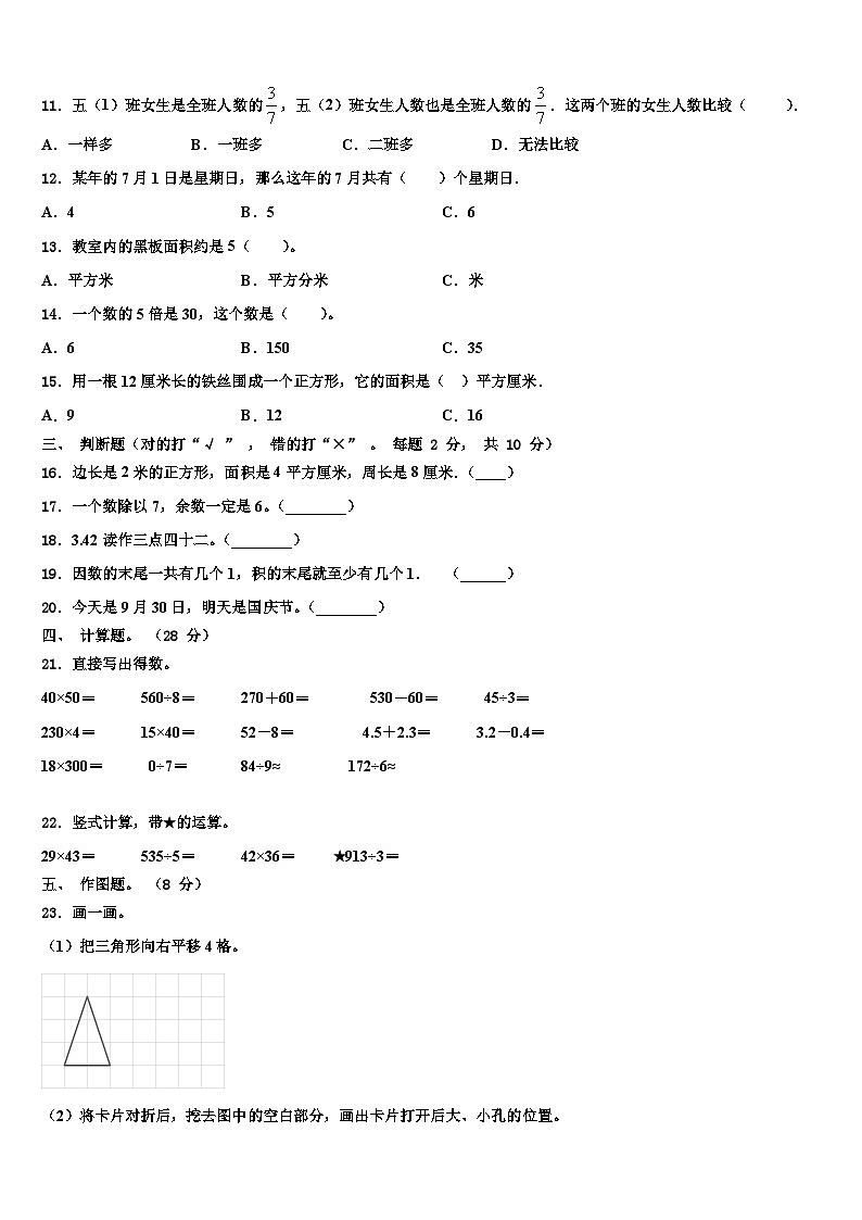 江西省赣州市会昌县2023年三下数学期末综合测试模拟试题含解析第2页