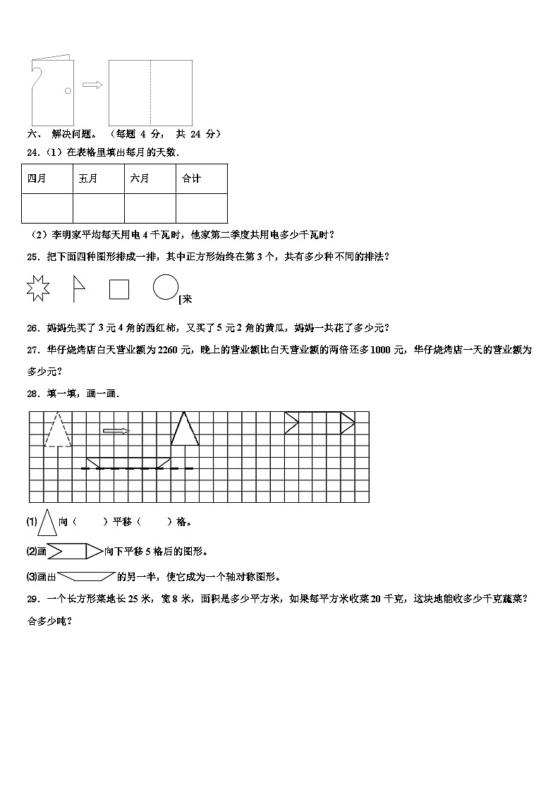 江西省赣州市会昌县2023年三下数学期末综合测试模拟试题含解析第3页