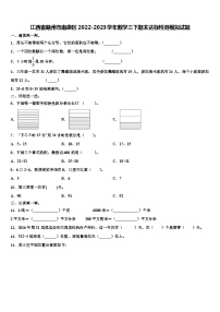 江西省赣州市南康区2022-2023学年数学三下期末达标检测模拟试题含解析