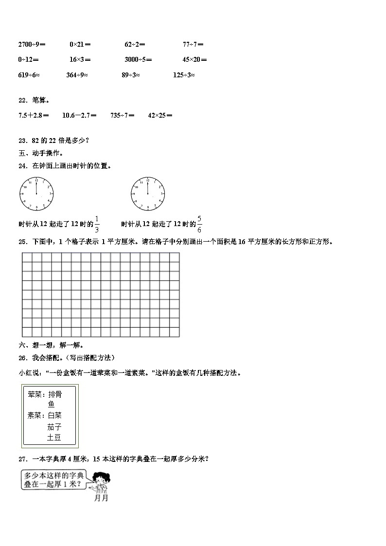江西省赣州市南康区2022-2023学年数学三下期末达标检测模拟试题含解析第3页