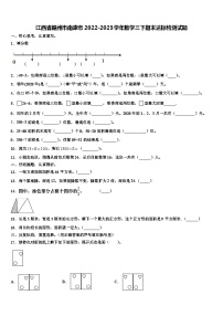 江西省赣州市南康市2022-2023学年数学三下期末达标检测试题含解析