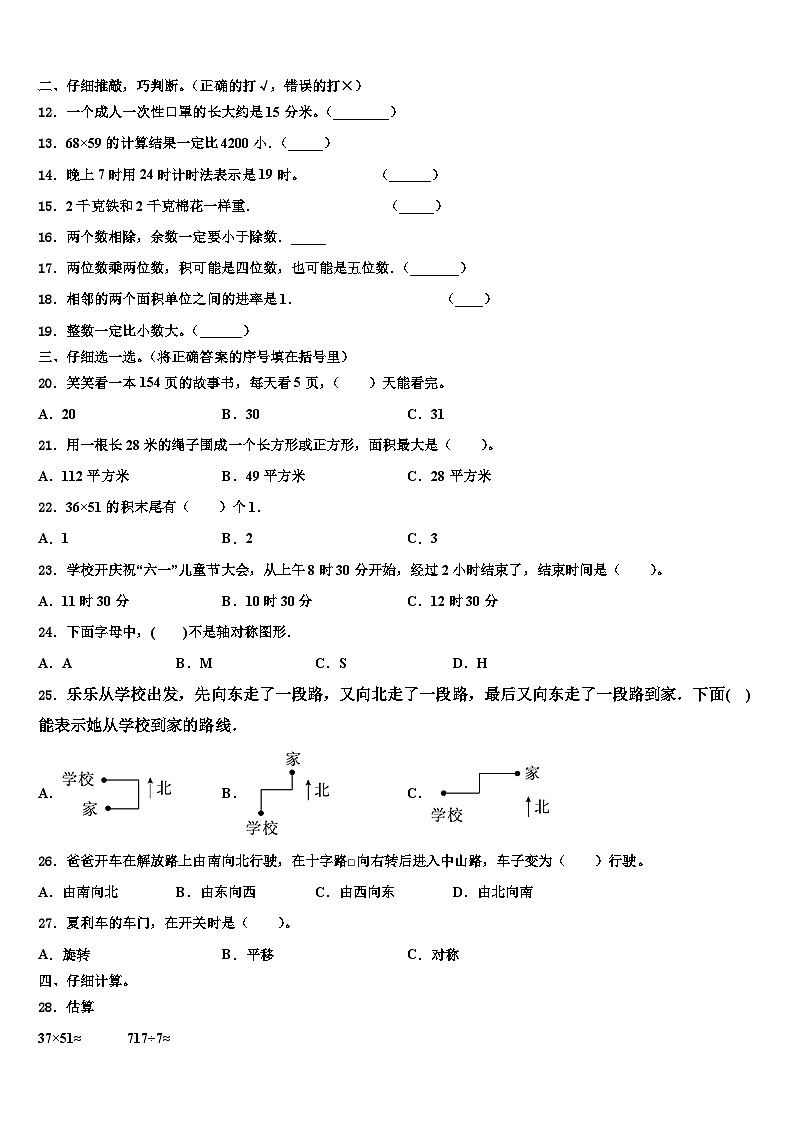 江西省赣州市上犹县2023届三下数学期末监测试题含解析第2页