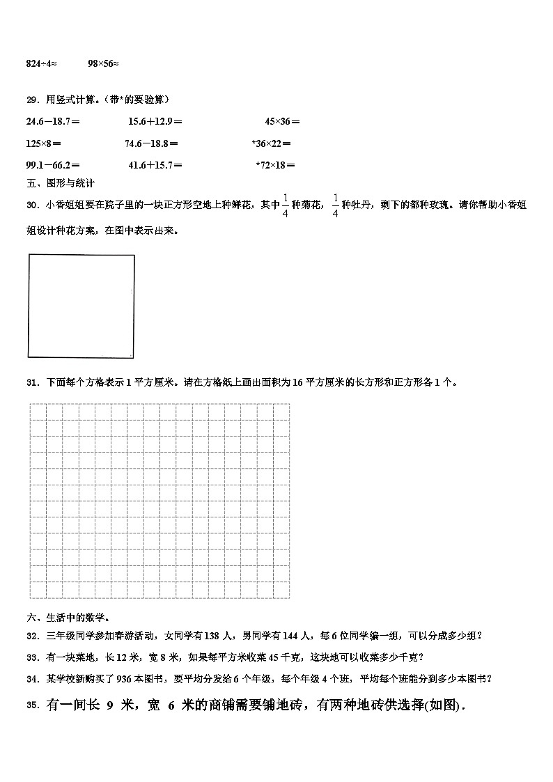 江西省赣州市上犹县2023届三下数学期末监测试题含解析第3页