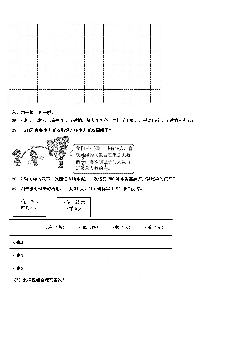 江西省赣州市兴国县2023年三年级数学第二学期期末考试试题含解析第3页