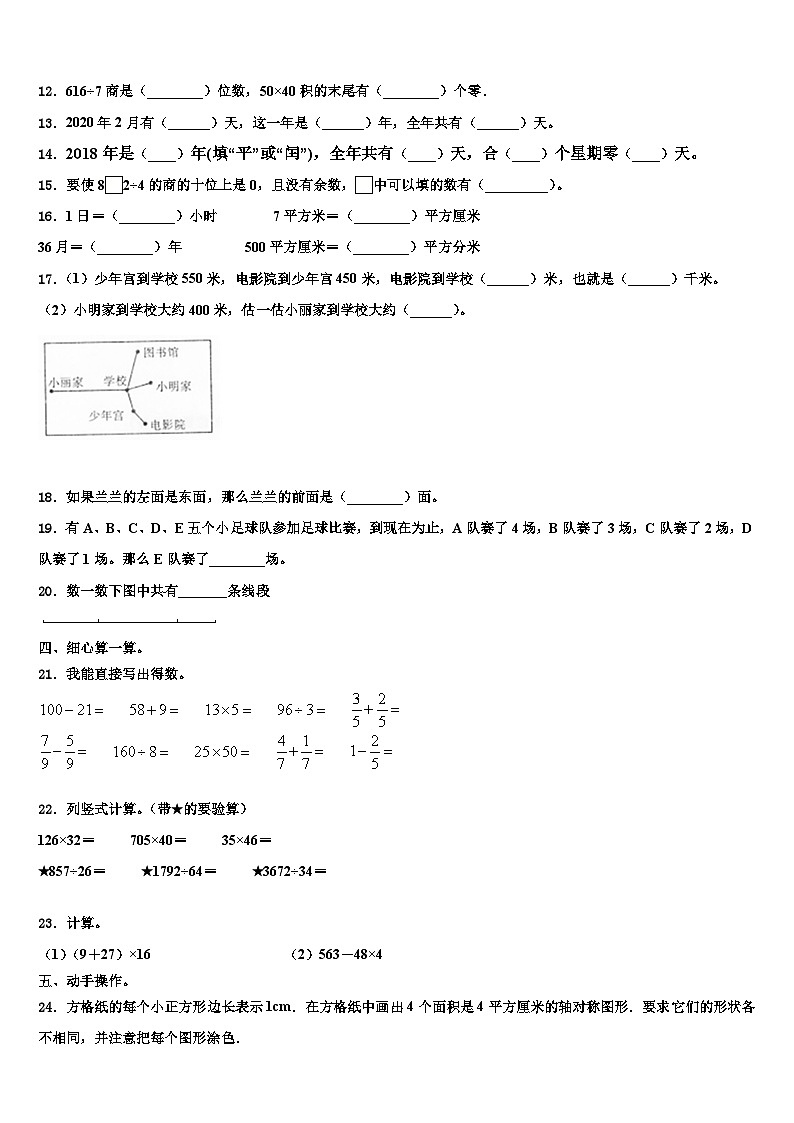 江西省赣州市兴国县2023年数学三下期末检测模拟试题含解析第2页