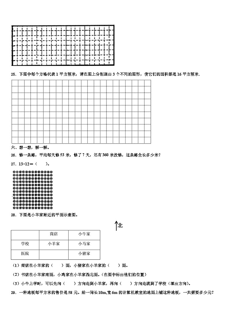 江西省赣州市兴国县2023年数学三下期末检测模拟试题含解析第3页
