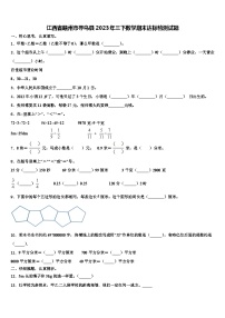 江西省赣州市寻乌县2023年三下数学期末达标检测试题含解析