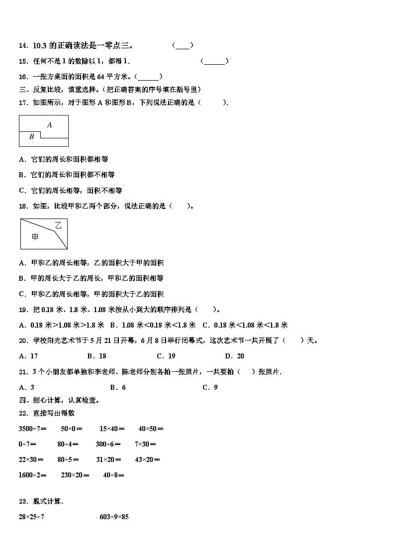 江西省赣州市寻乌县2023年三下数学期末达标检测试题含解析第2页