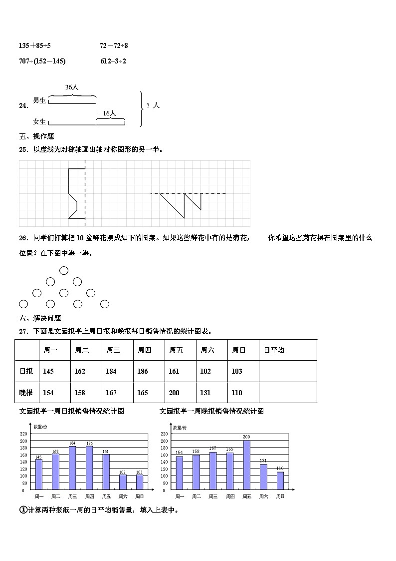 江西省赣州市寻乌县2023年三下数学期末达标检测试题含解析第3页
