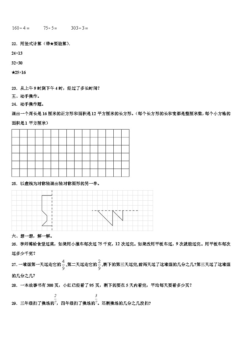 江西省赣州市寻乌县博豪中学2023年三年级数学第二学期期末质量跟踪监视模拟试题含解析第3页