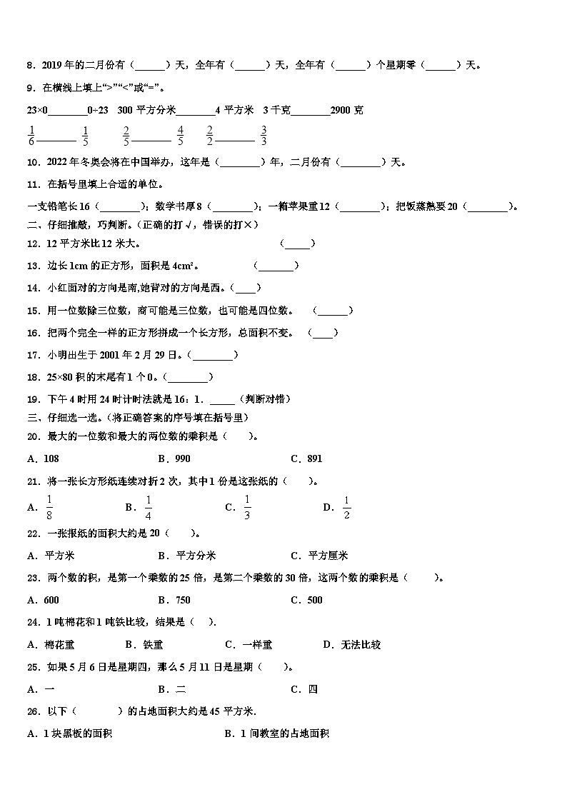 江西省赣州市章贡区2023届三下数学期末统考试题含解析第2页