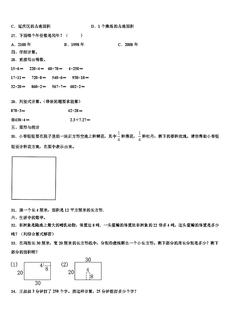 江西省赣州市章贡区2023届三下数学期末统考试题含解析第3页