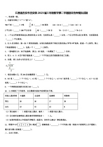 江西省吉安市吉安县2023届三年级数学第二学期期末统考模拟试题含解析