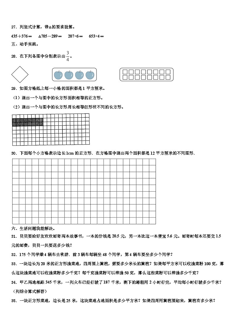 江西省吉安市吉安县2023届三年级数学第二学期期末统考模拟试题含解析第3页
