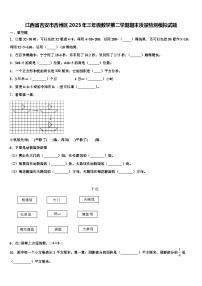 江西省吉安市吉州区2023年三年级数学第二学期期末质量检测模拟试题含解析