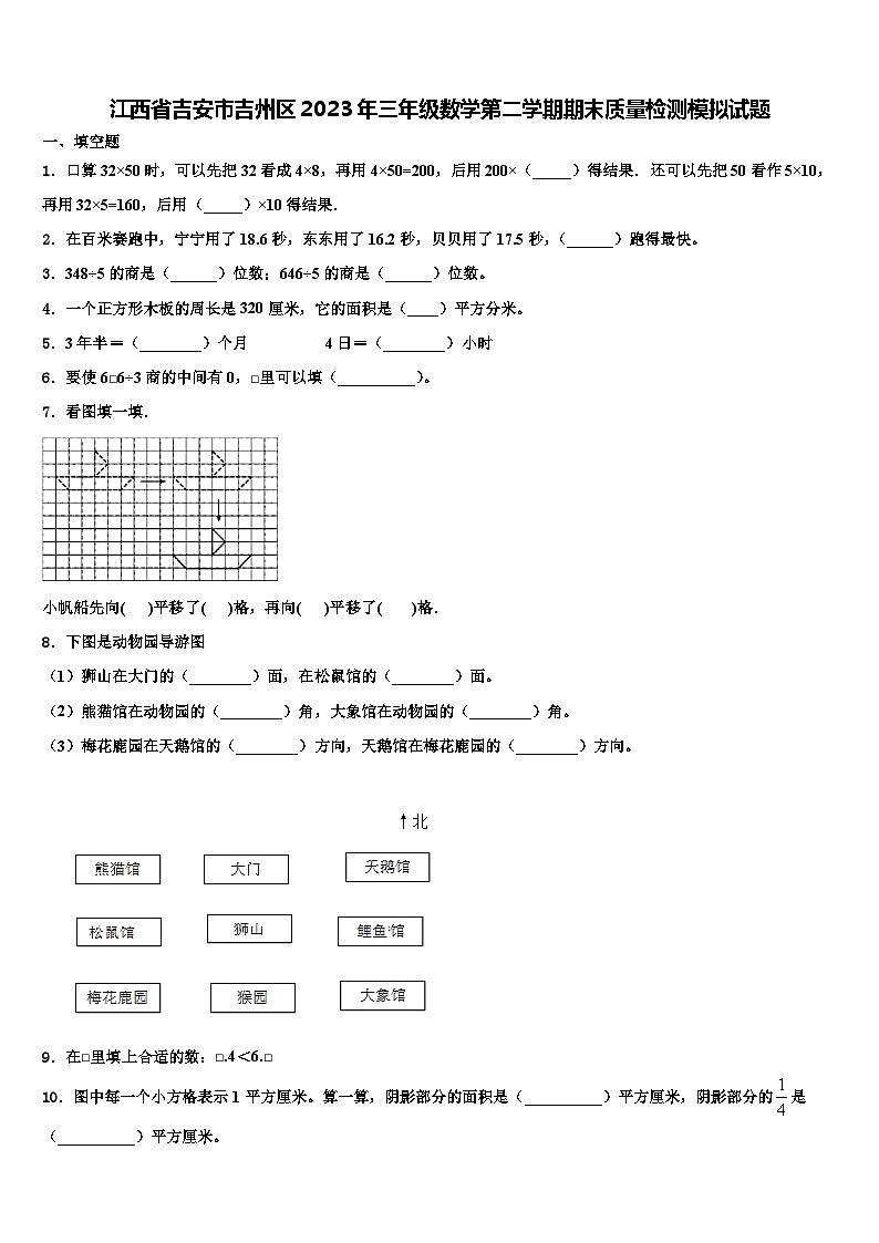 江西省吉安市吉州区2023年三年级数学第二学期期末质量检测模拟试题含解析01