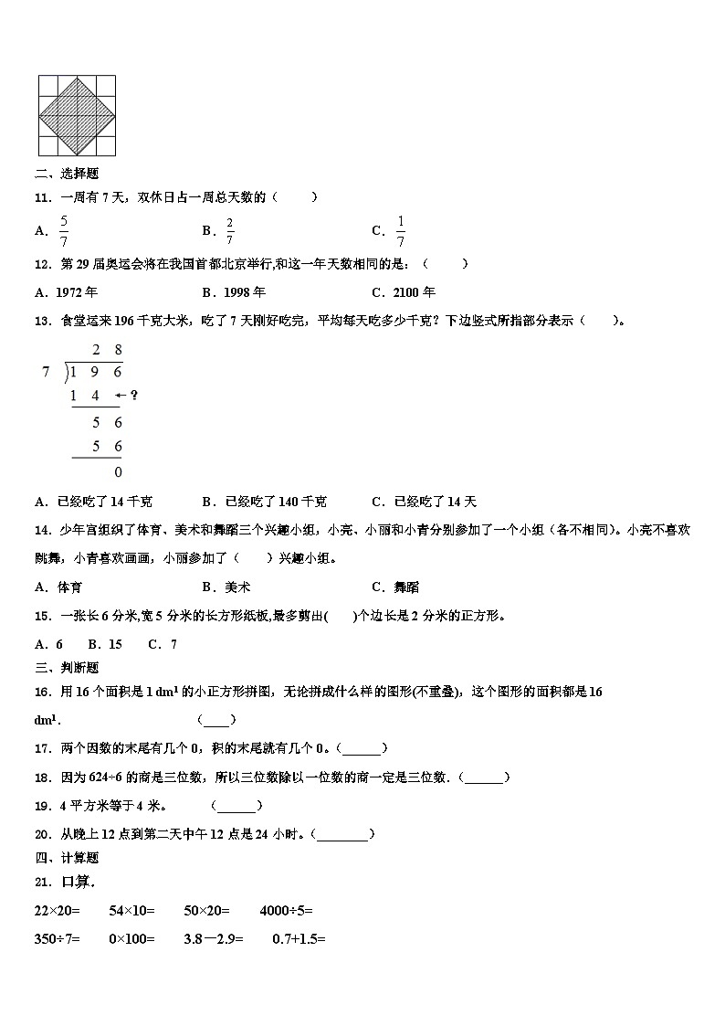 江西省吉安市吉州区2023年三年级数学第二学期期末质量检测模拟试题含解析02