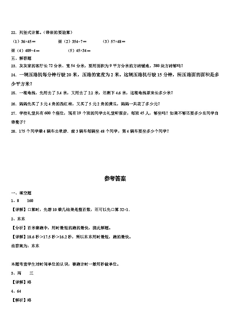 江西省吉安市吉州区2023年三年级数学第二学期期末质量检测模拟试题含解析03