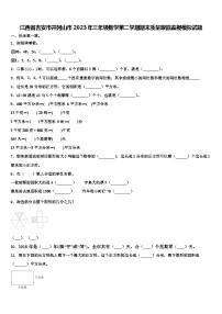 江西省吉安市井冈山市2023年三年级数学第二学期期末质量跟踪监视模拟试题含解析