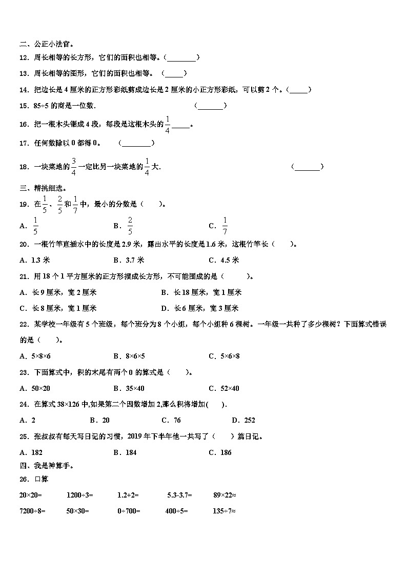 江西省吉安市井冈山市2023年三年级数学第二学期期末质量跟踪监视模拟试题含解析第2页