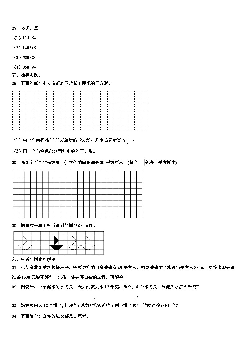 江西省吉安市井冈山市2023年三年级数学第二学期期末质量跟踪监视模拟试题含解析第3页