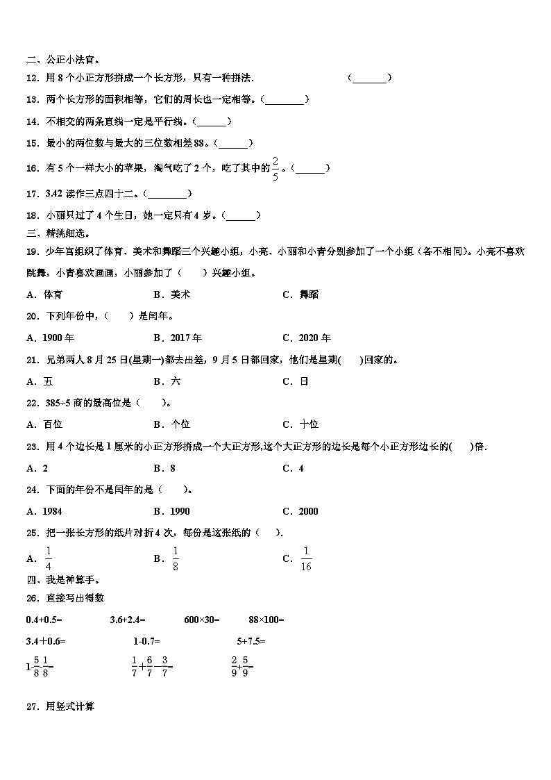 江西省吉安市新干县2023届三年级数学第二学期期末教学质量检测模拟试题含解析第2页