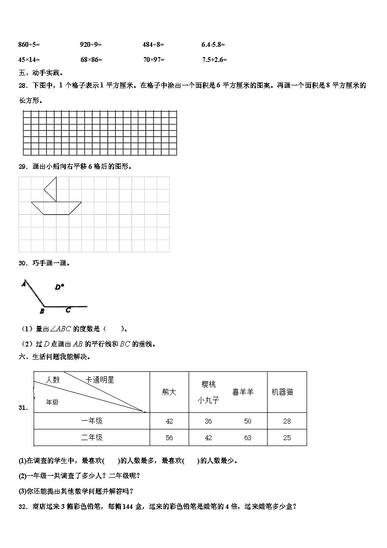 江西省吉安市新干县2023届三年级数学第二学期期末教学质量检测模拟试题含解析第3页
