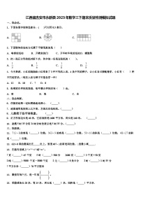 江西省吉安市永新县2023年数学三下期末质量检测模拟试题含解析