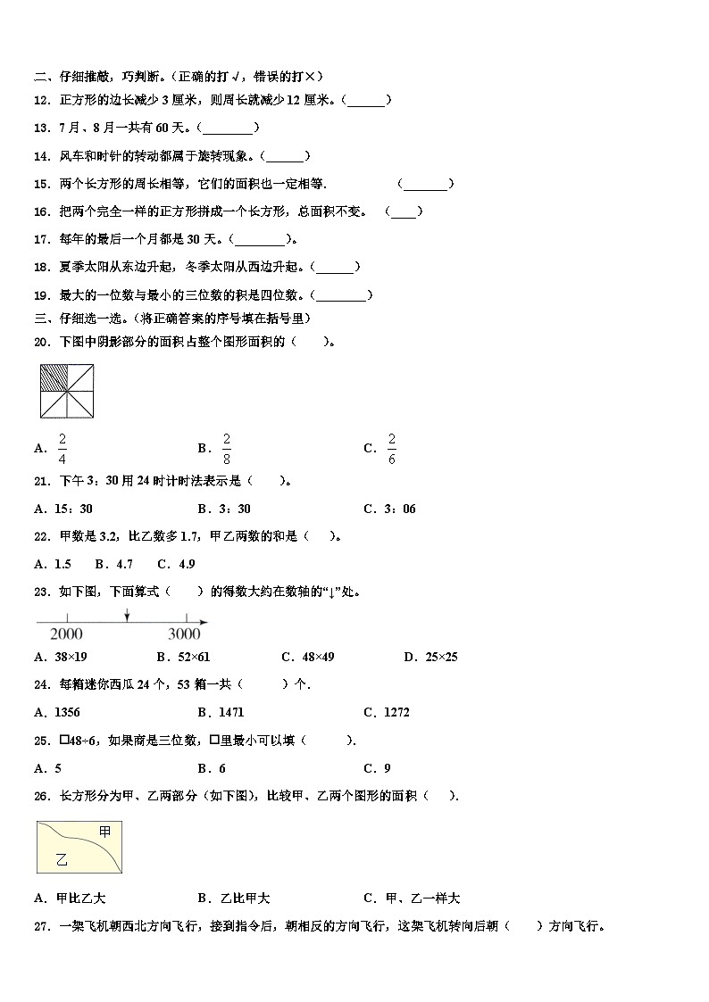 江西省景德镇市昌江区2023年三年级数学第二学期期末调研模拟试题含解析第2页