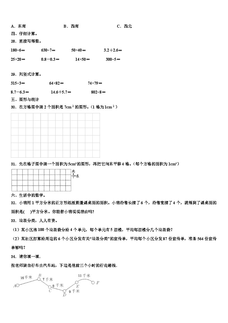 江西省景德镇市昌江区2023年三年级数学第二学期期末调研模拟试题含解析第3页