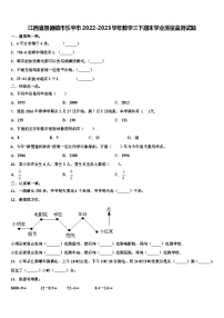 江西省景德镇市乐平市2022-2023学年数学三下期末学业质量监测试题含解析