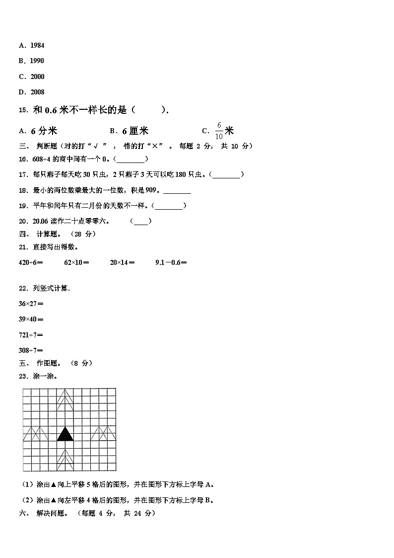 江西省景德镇市珠山区2023年数学三下期末统考试题含解析第2页