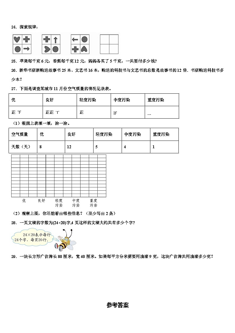 江西省景德镇市珠山区2023年数学三下期末统考试题含解析第3页