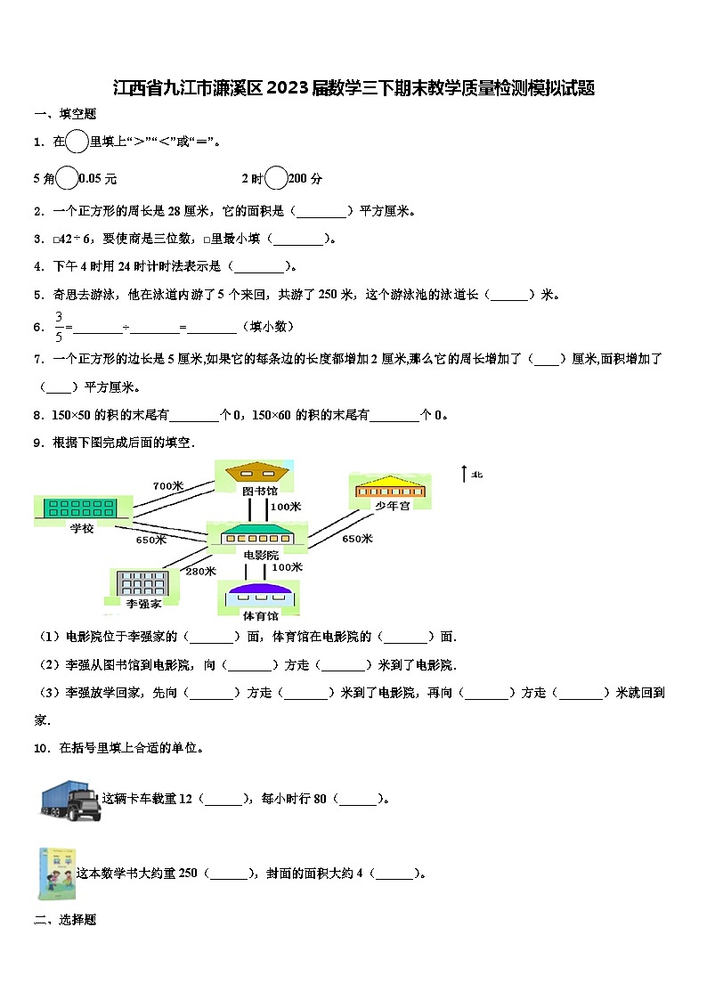江西省九江市濂溪区2023届数学三下期末教学质量检测模拟试题含解析第1页