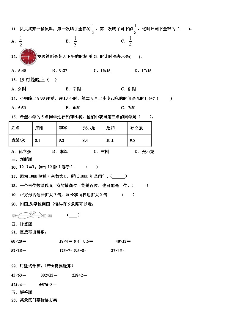 江西省九江市濂溪区2023届数学三下期末教学质量检测模拟试题含解析第2页