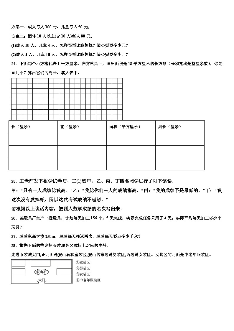 江西省九江市濂溪区2023届数学三下期末教学质量检测模拟试题含解析第3页