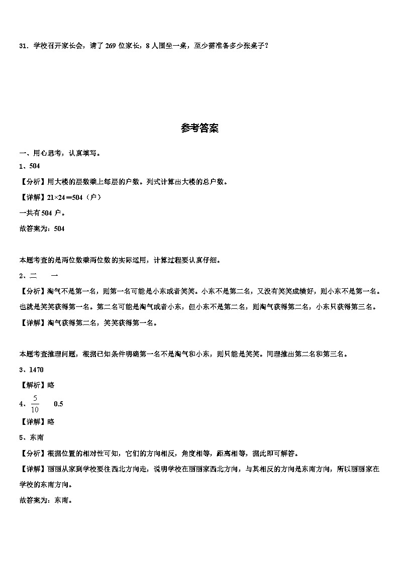 江西省九江市都昌县2023年三下数学期末教学质量检测试题含解析第3页