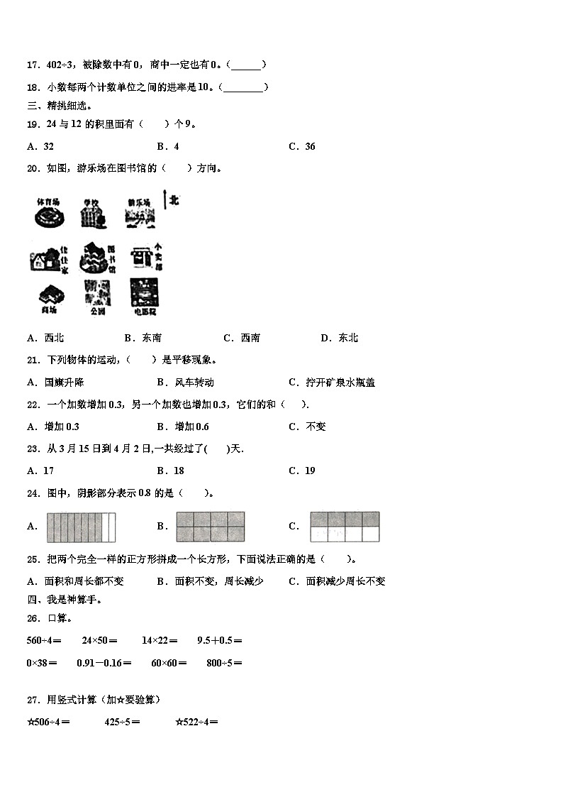 江西省九江市彭泽县2022-2023学年三下数学期末质量跟踪监视模拟试题含解析第2页