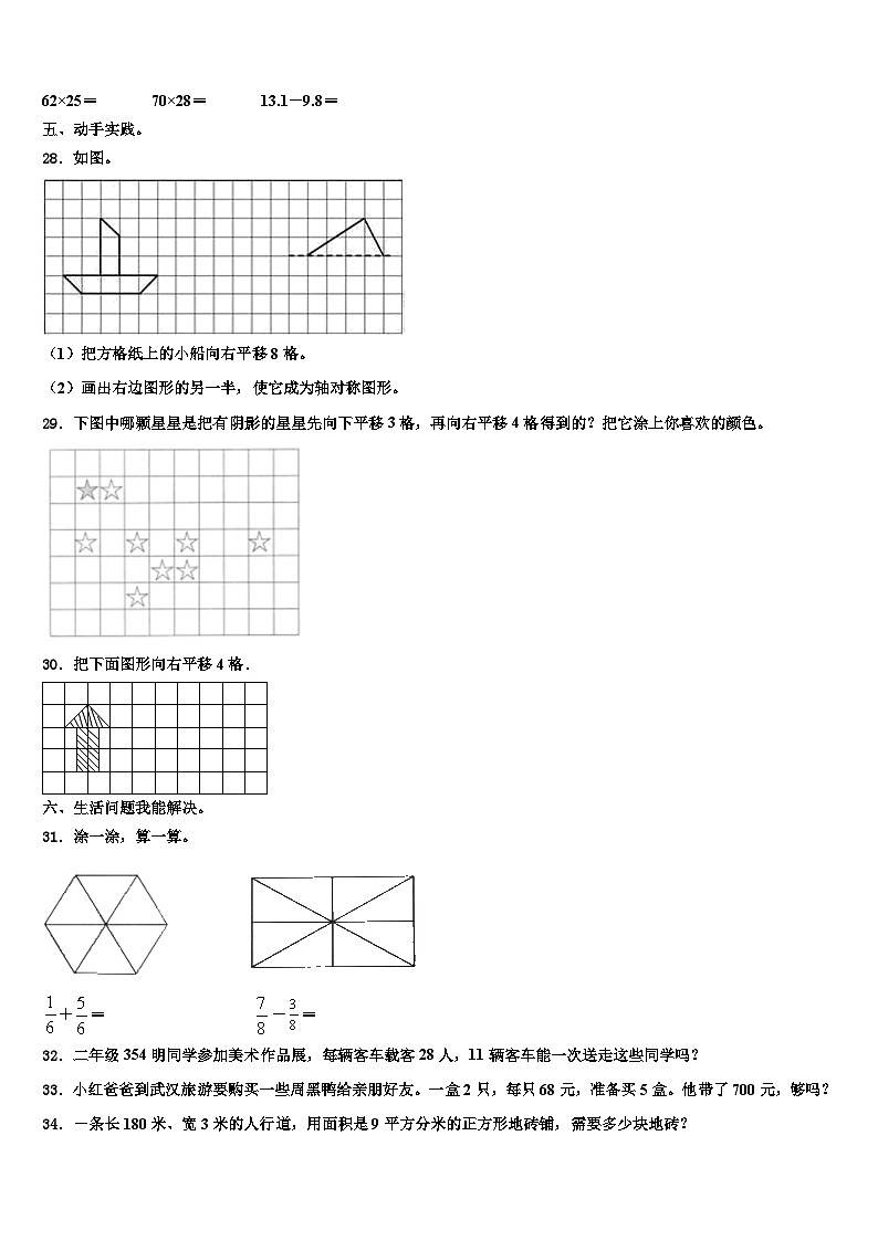 江西省九江市彭泽县2022-2023学年三下数学期末质量跟踪监视模拟试题含解析第3页