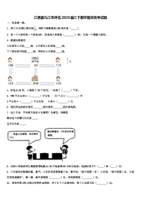 江西省九江市评估2023届三下数学期末统考试题含解析