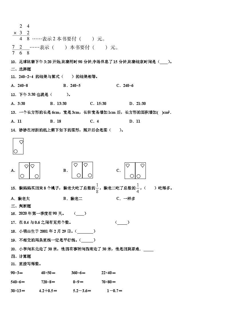 江西省九江市瑞昌市2023届三下数学期末质量跟踪监视试题含解析第2页