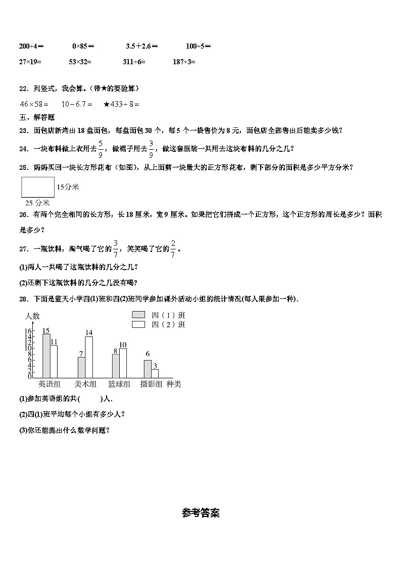 江西省九江市瑞昌市2023届三下数学期末质量跟踪监视试题含解析第3页