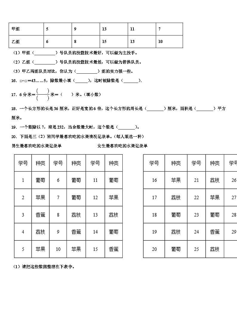 江西省九江市修水县2022-2023学年三下数学期末考试模拟试题含解析第2页