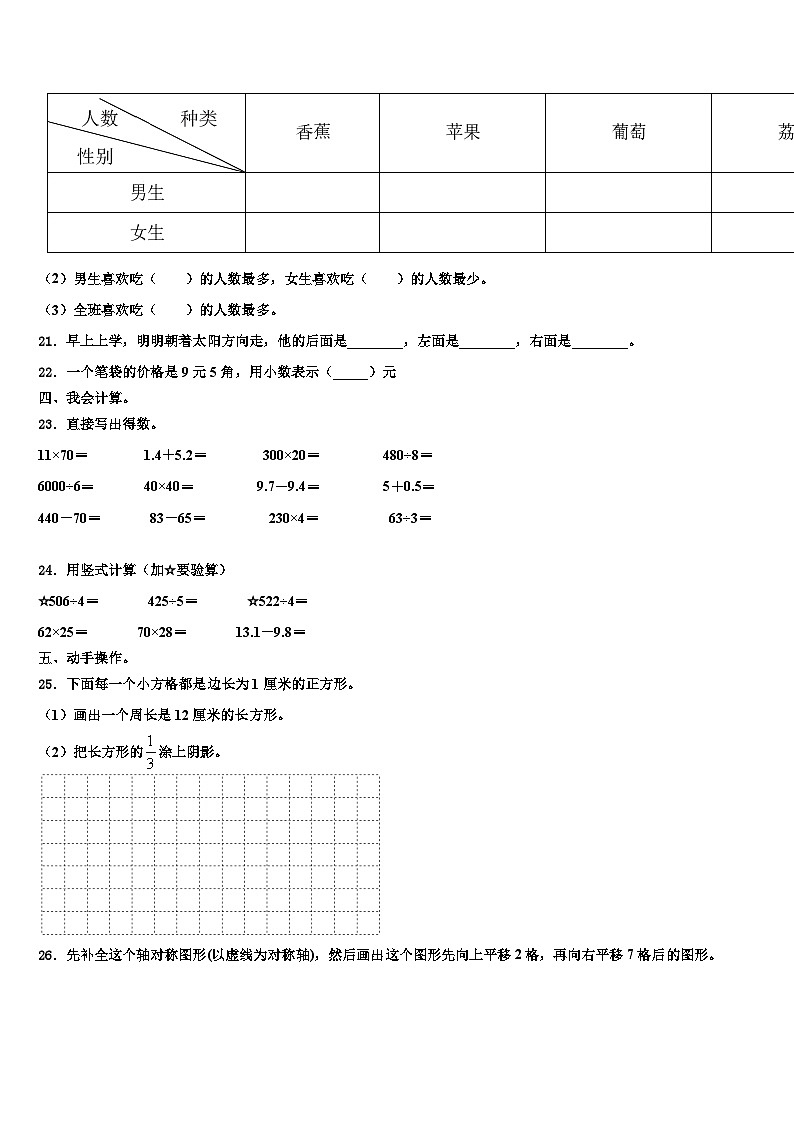江西省九江市修水县2022-2023学年三下数学期末考试模拟试题含解析第3页