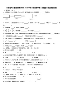 江西省九江市星子县2022-2023学年三年级数学第二学期期末考试模拟试题含解析