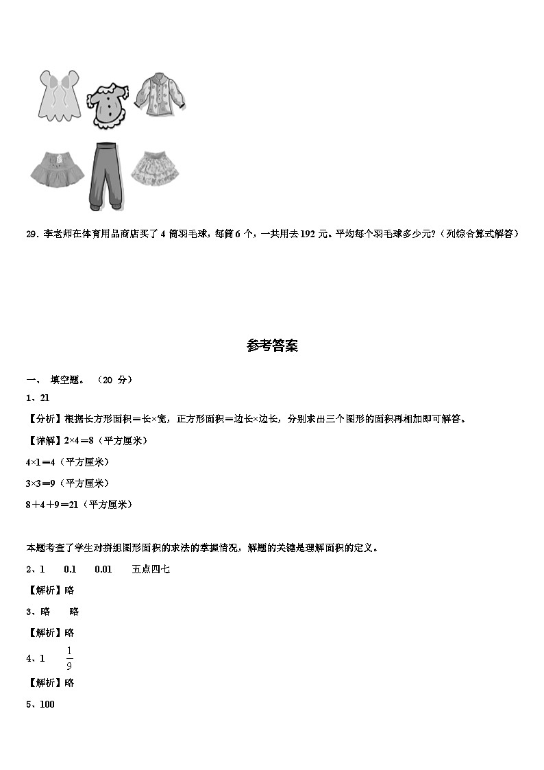 江西省九江市星子县2022-2023学年三年级数学第二学期期末考试模拟试题含解析第3页