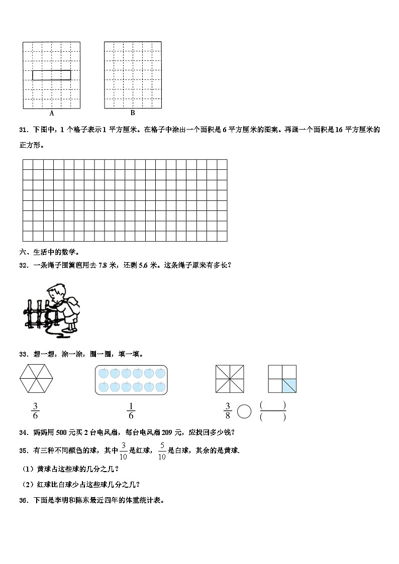 江西省九江市浔阳区2023年三年级数学第二学期期末教学质量检测模拟试题含解析第3页