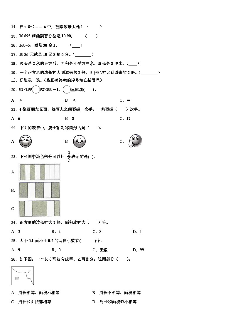 江西省乐平市乐平镇第五小学2022-2023学年三下数学期末考试试题含解析第2页