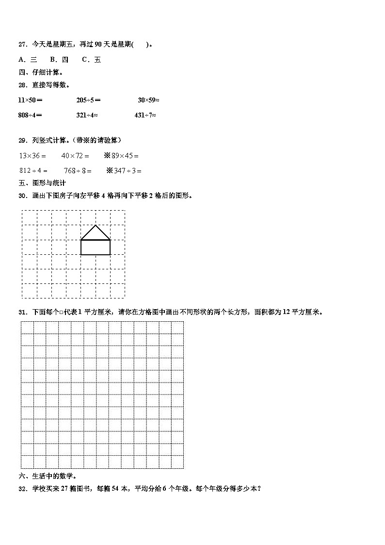 江西省乐平市乐平镇第五小学2022-2023学年三下数学期末考试试题含解析第3页