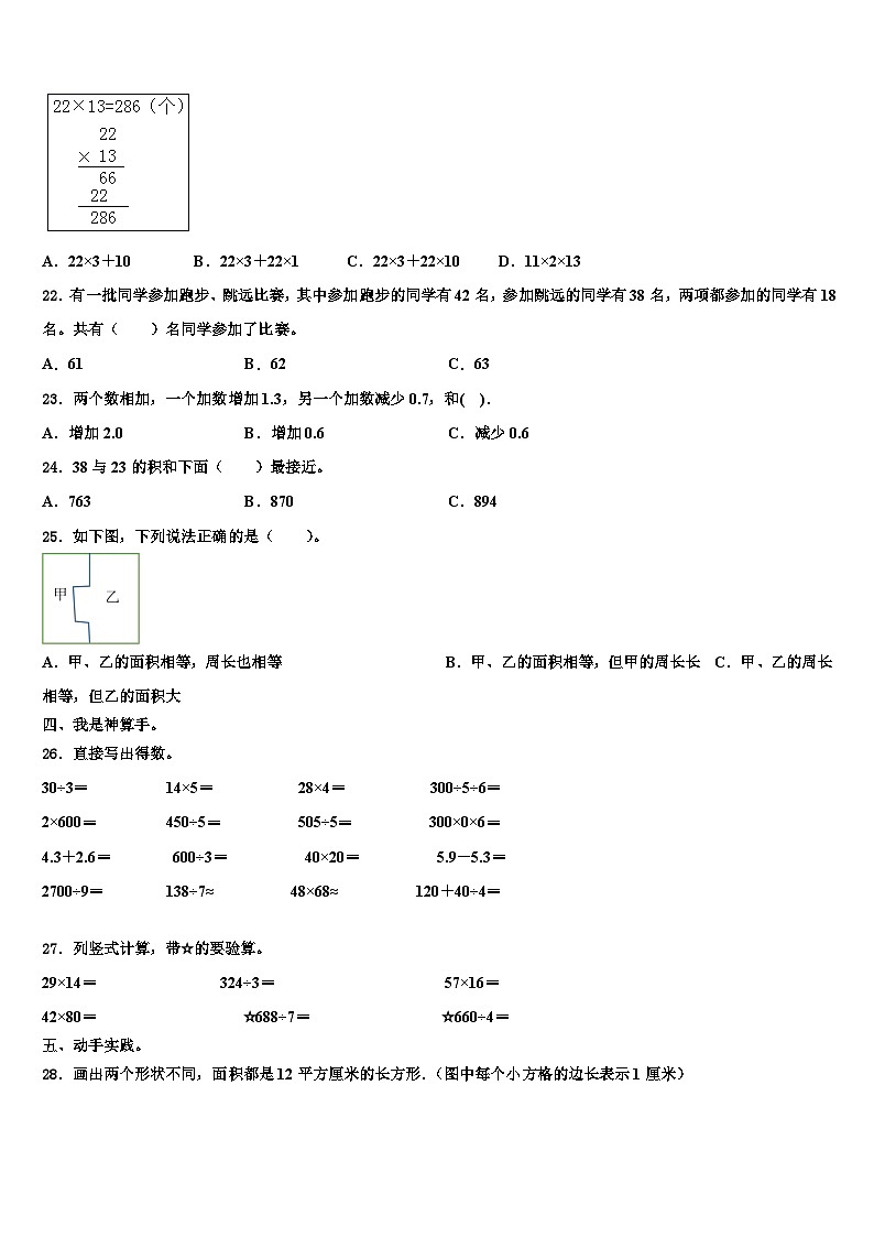 江西省芦溪县2023年三下数学期末监测试题含解析02